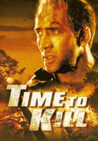 Время убивать