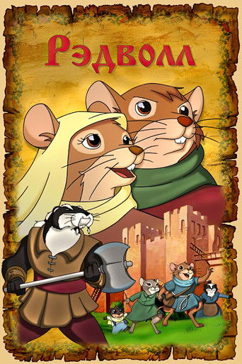 Хроники Рэдволла: Воин Рэдволла