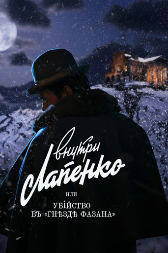 Убийство в «Гнезде фазана»