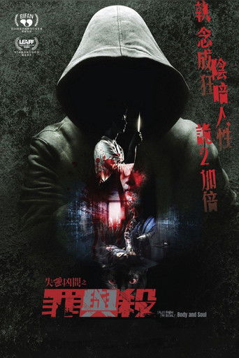 Оккультные истории 2: Душа и тело