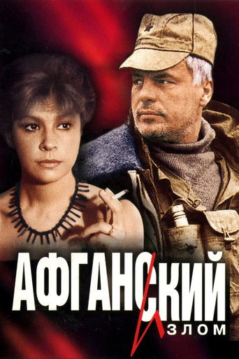 Афганский излом