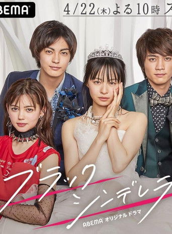 Чёрная Золушка