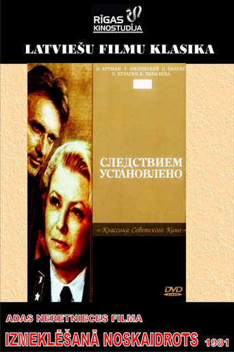 Следствием установлено