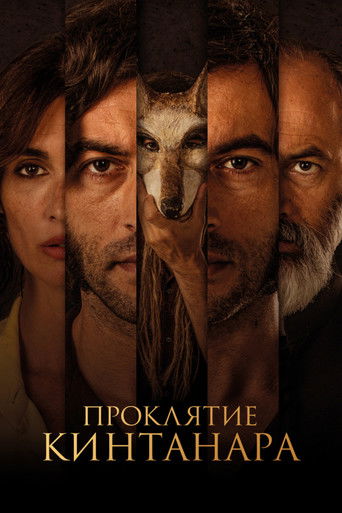 Проклятие Кинтанара