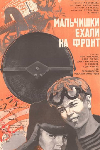 Мальчишки ехали на фронт