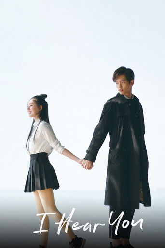 Я слышу тебя