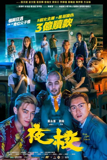 Одна ночь в школе