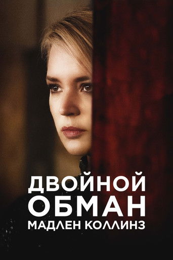 Мадлен Коллинз