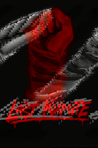 Последнее кумите