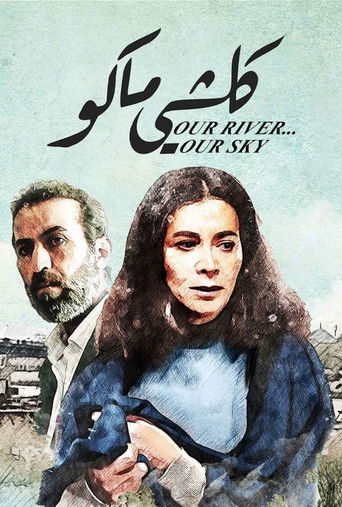 Наша речка... наше небо