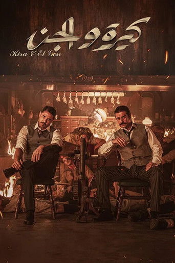 Кира и Эль-Джинн