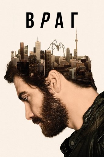 Враг 