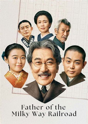 Отец Галактической железной дороги