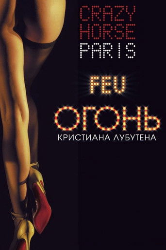 Огонь Кристиана Лубутена 3D		