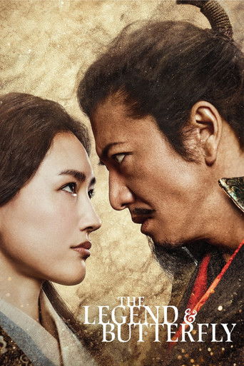 Легенда и бабочка