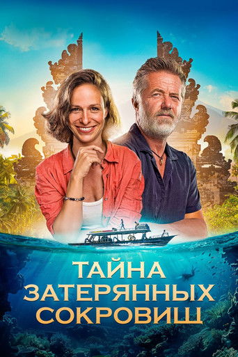 Тайна затерянных сокровищ