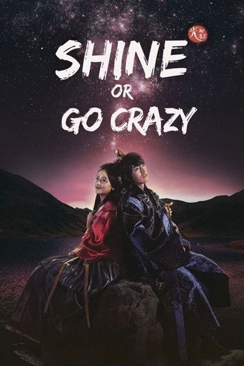 Сияй или сойди с ума