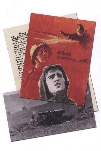 Повесть пламенных лет