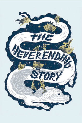 Бесконечная история