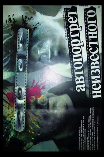 Автопортрет неизвестного