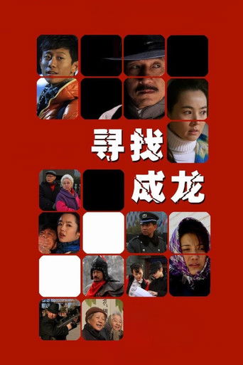 В поисках Джеки