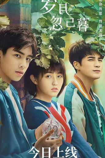 Переход моей юности