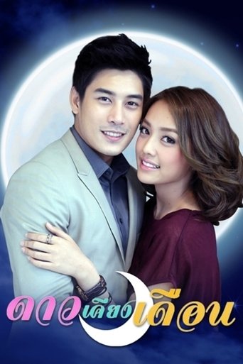 Звезда, покорившая Луну