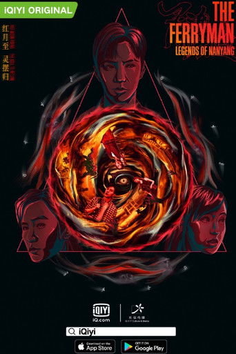 Паромщик: Легенды Наньяна