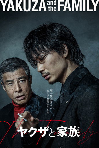 Якудза и семья