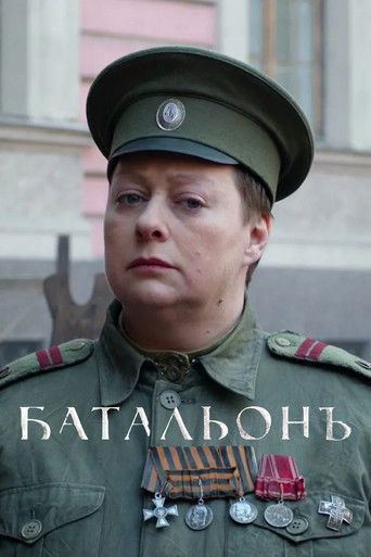 Женский батальонъ
