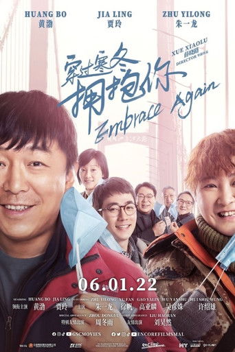 Обнимаю тебя сквозь метель