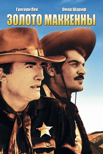 Золото Маккены