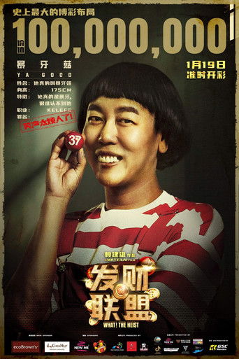 Что? Ограбление!