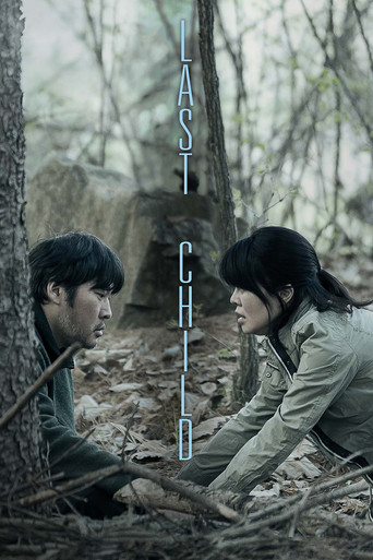 Последний ребёнок