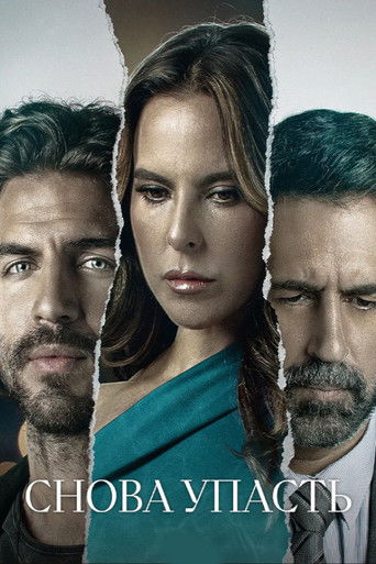 Снова упасть