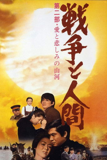 Война и люди. Часть 2: Любви и печали гор и рек