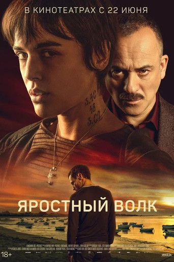 Свирепый волк