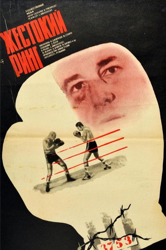 Жестокий ринг