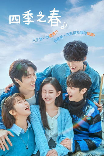 Весна четырёх времён года