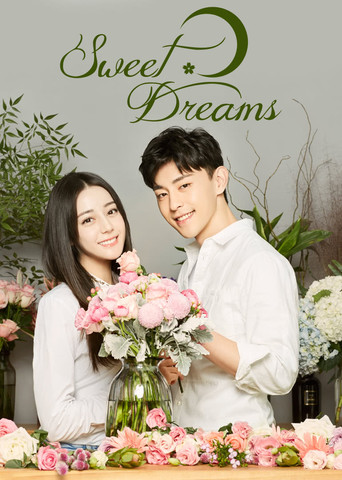 Сладкие мечты
