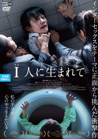 Рождён быть человеком