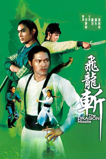 Реактивный дракон