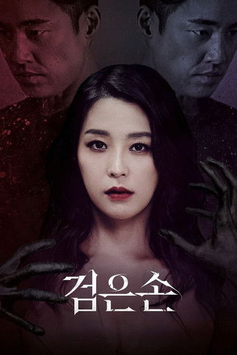 Чёрная рука