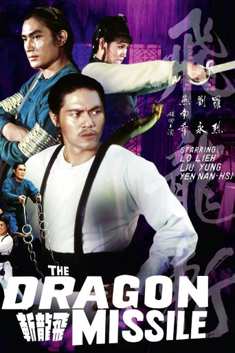 Реактивный дракон