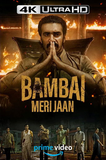 Бомбей, моя любовь