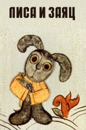 Лиса и Заяц