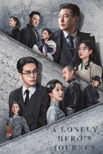 Путешествие одинокого героя