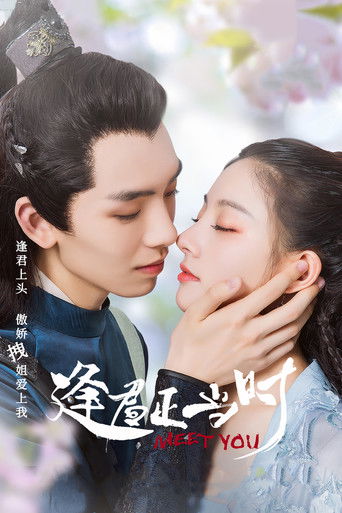 Встреча с тобой