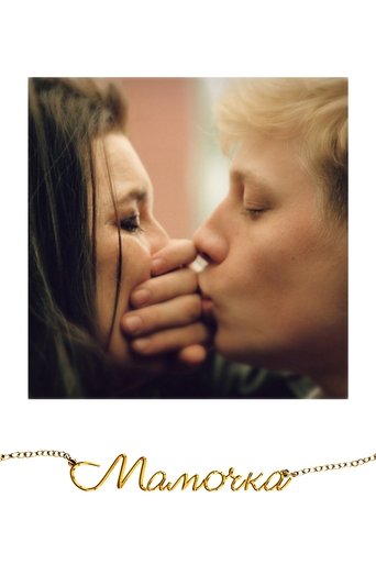 Мамочка