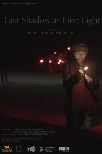 Последняя тень при первом свете